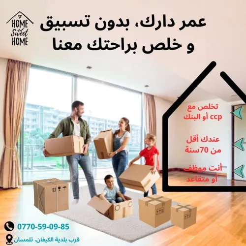 بيع الأجهزة الالكترومنزلية بالتقسيط و بدون تسبيق 