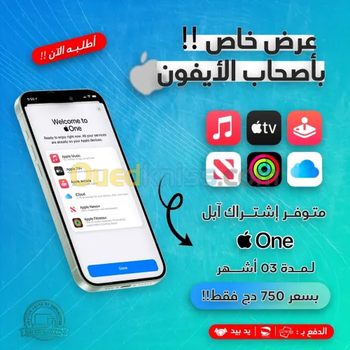Apple one 3 mois بافضل سعر ف جزائر