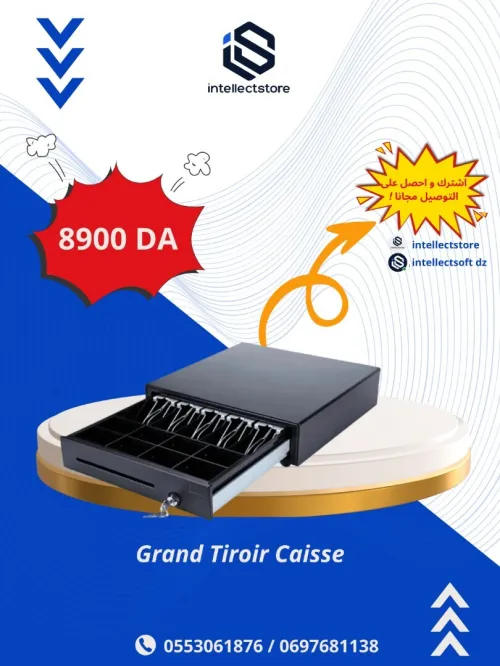 tiroir caisse / logiciel / informatique / pack / درج نقود
