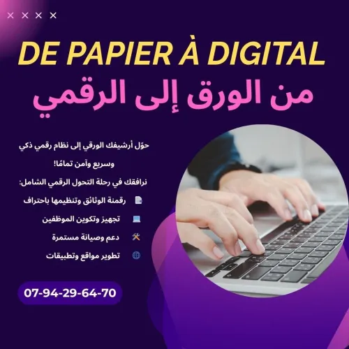 De Papier à Digital | من الورق إلى الرقمي | La Révolution Numérique pour vos Archives