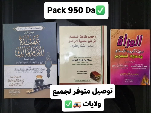 كتب طالب وطالبة العلم الشرعي