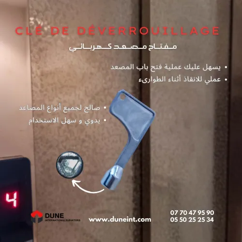 Clé de déverrouillage