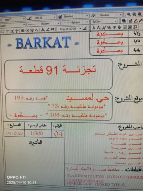 Vente Terrain Biskra Biskra