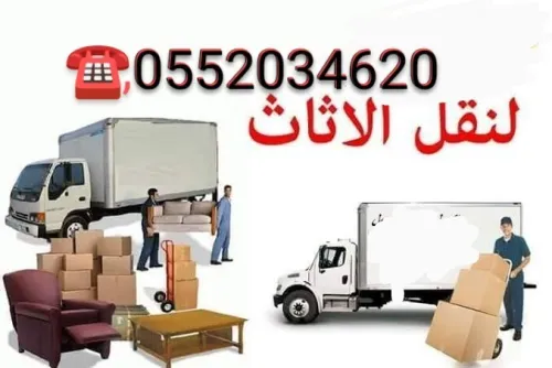   --مؤسسة لنقل وترحيل /DÉMÉNAGEMENT 