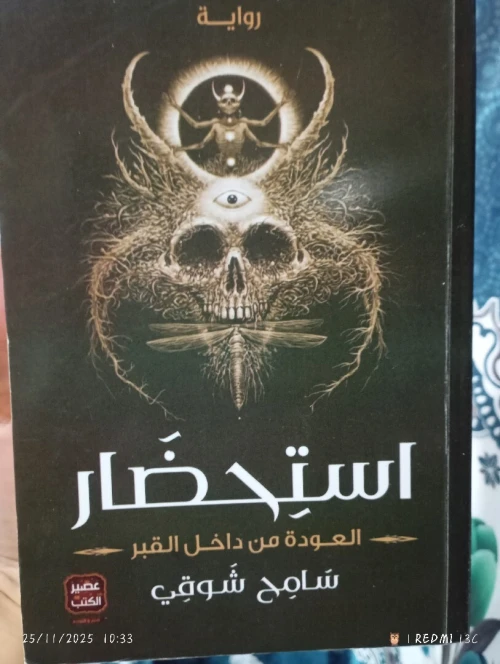استحضار