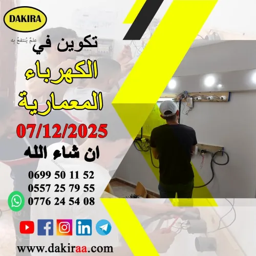 Formation Electricité Bâtiment
