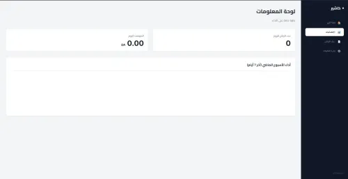 برنامج POS احترافي لإدارة المحلات في الجزائر