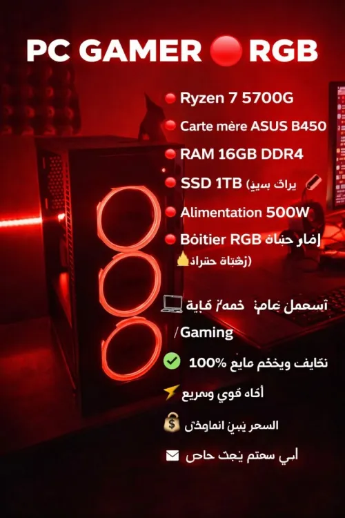PC Gamer قوي Ryzen 7 16GB RAM + SSD 500gB نظيف ويخدم 100 فرصة لا تعوض