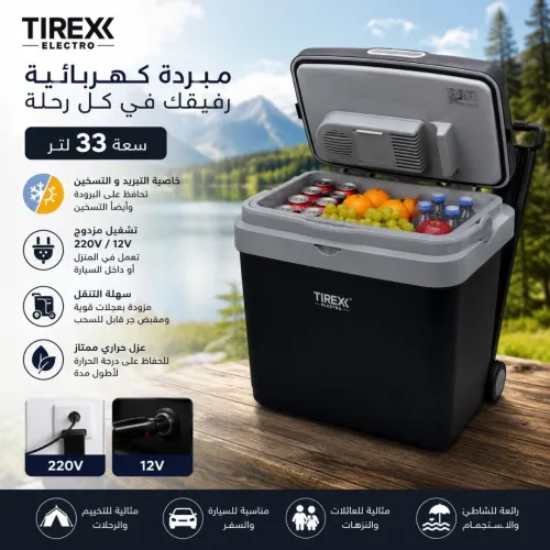 مبرد كهربائي TIREX