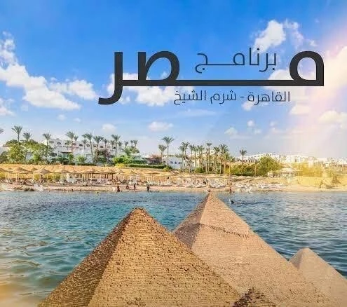 برامج صيف 2026 ، للحجز باقل سعر