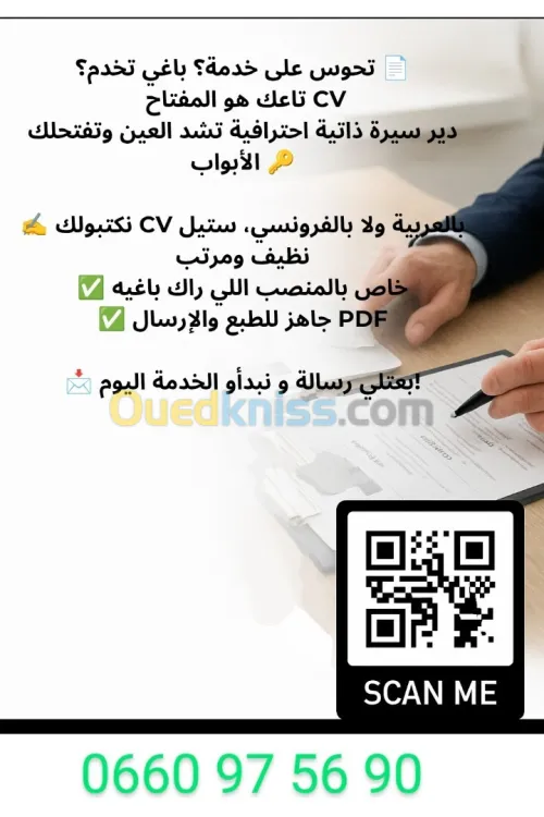  كتابة سيرة ذاتية احترافية (CV)