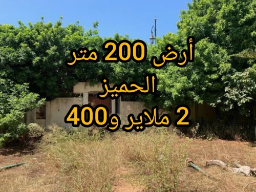 Vente Terrain Alger Dar el beida