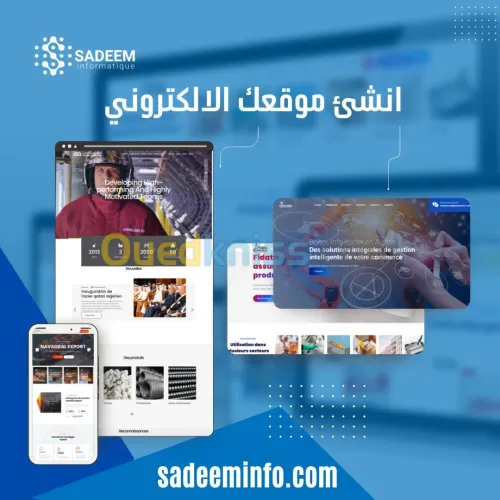 انشئ موقعك الالكتروني 