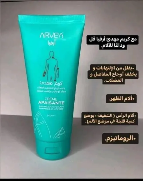 Crème Apaisante anti douleur