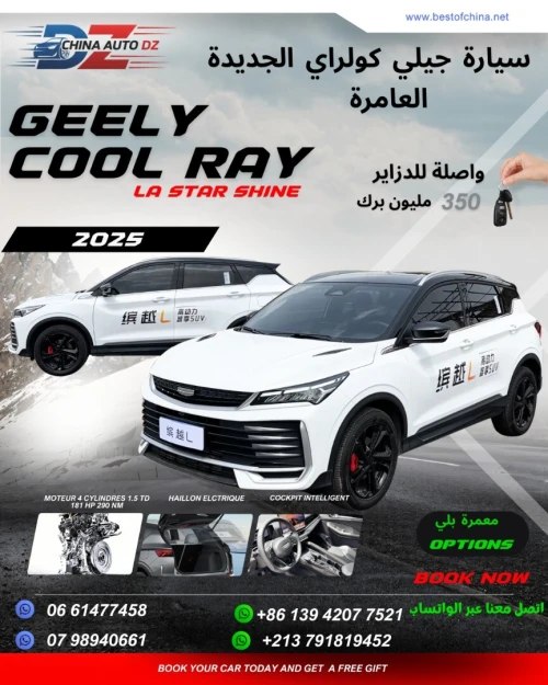 Geely Coolray 2025 STAR SHINE