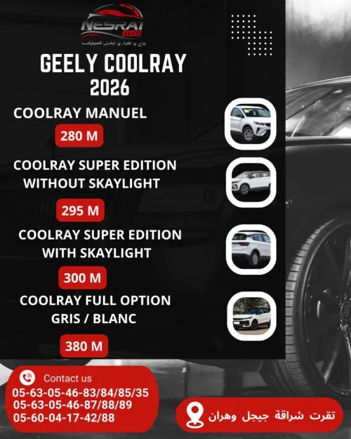 Geely COOLRAY 2026 