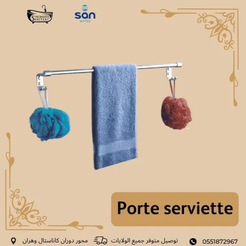 PORTE SERVIETTE BARRE EN ALUMINIUM SANWATER