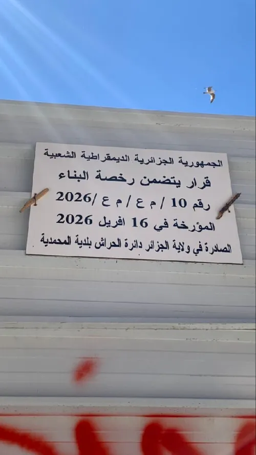 Vente Local Alger Mohammadia