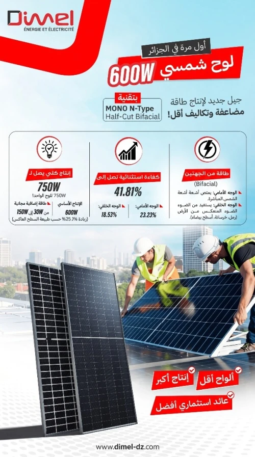 ألواح شمسية 600  واط ذكية تنتج الطاقة من الجهتين (قوة تصل إلى  750 واط)