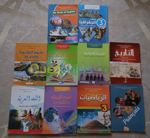 كتب مدرسية لثالثة متوسط جديدة