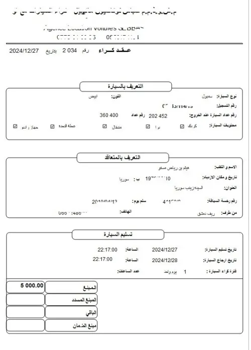 برمانج تسيير وكالة كراء السيارات
