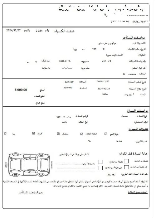 برمانج تسيير وكالة كراء السيارات
