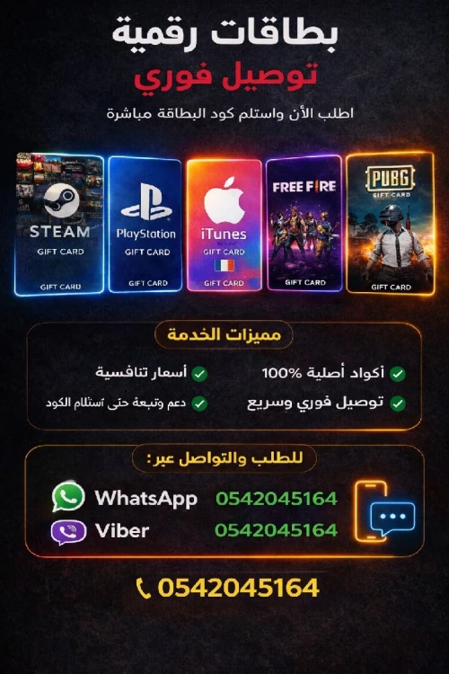 أكواد شحن بطاقات /PSN /Steam/iTunes fr