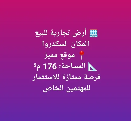 Vente Terrain Béchar Bechar