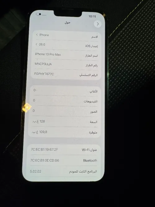 تفاحة Pro max 13