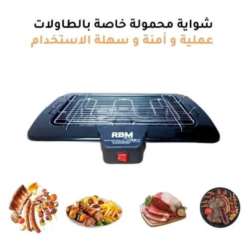 شواية فحم محمولة وقابلة لطي