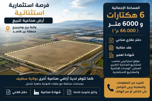 Vente Terrain Bordj Bou Arreridj Bir kasdali