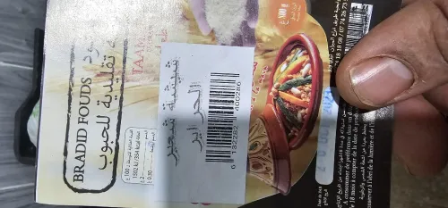 سميد شعير كامل