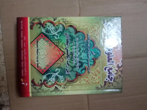 جامعة العلوم و الحكم