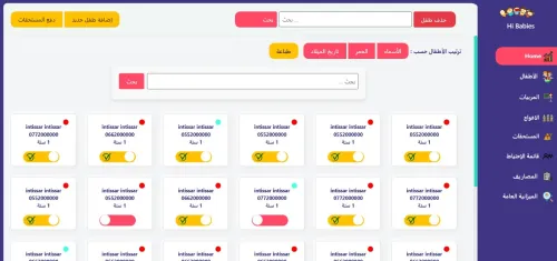 برنامج تسيير روضة