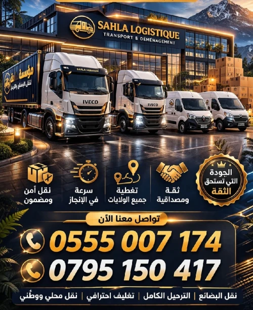 Transport de marchandise.   Demenagement.   نقل البضائع.   ترحيل الاثاث
