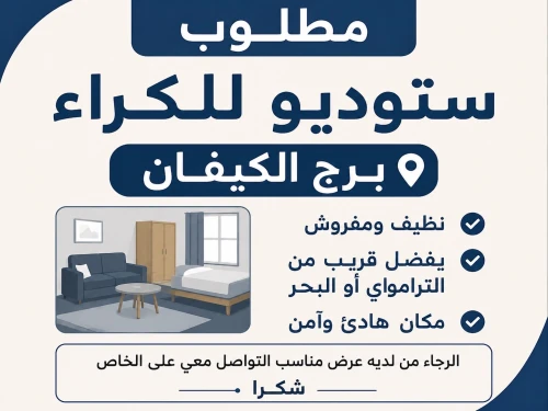 Location Appartement Studio Alger Bordj el kiffan