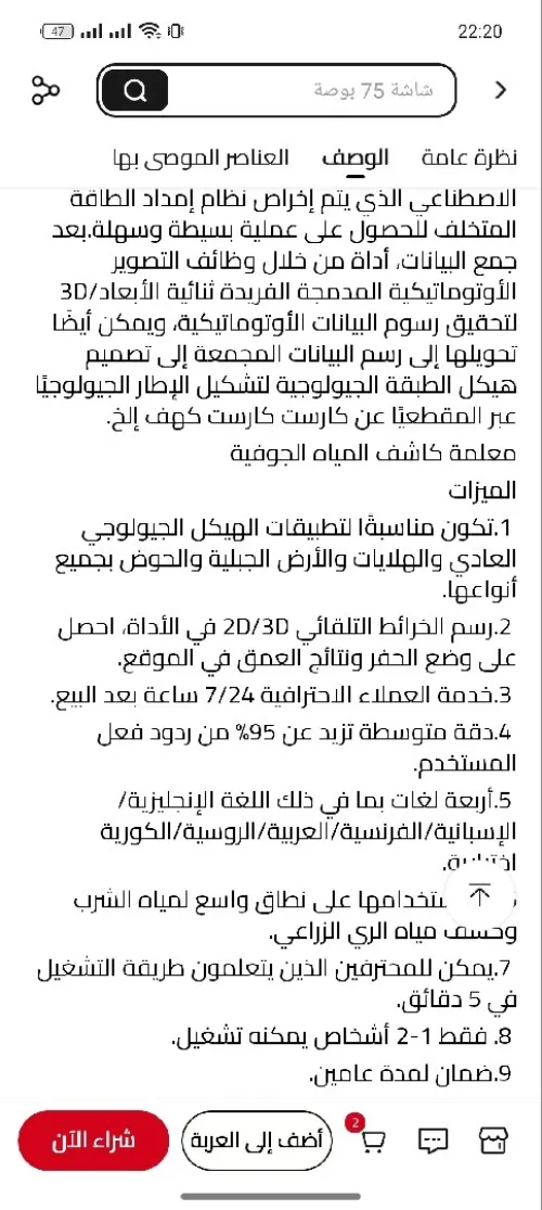 جهاز كشف المياه الجوفية