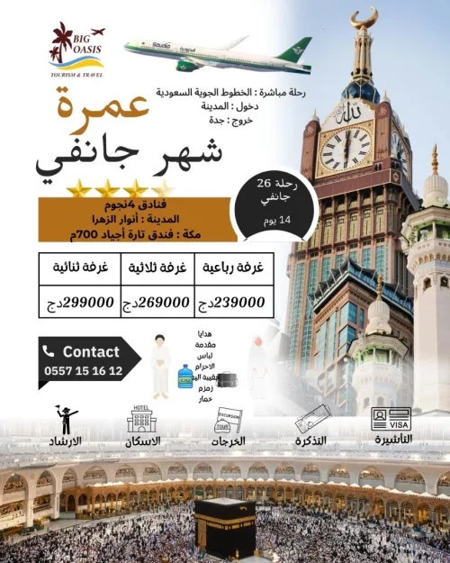 omra 26 janvier