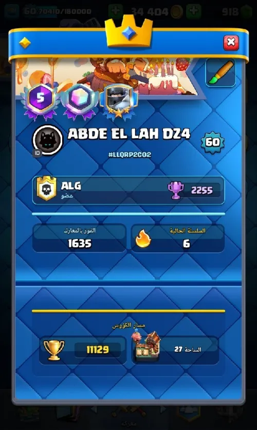 حساب كلاش أوف رويال