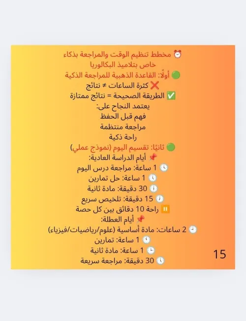 كتاب التفوق في العلوم الطبيعية لشعبة العلوم التجريبية