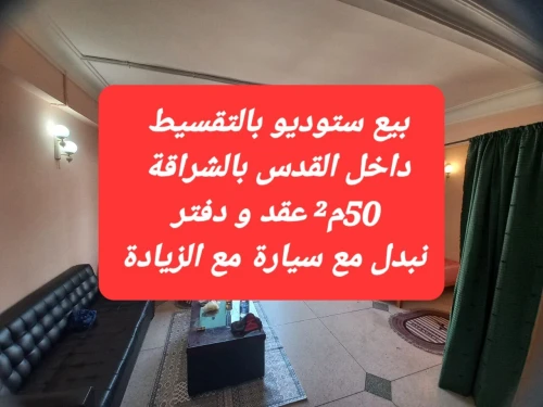 Vente Appartement Studio Alger Cheraga