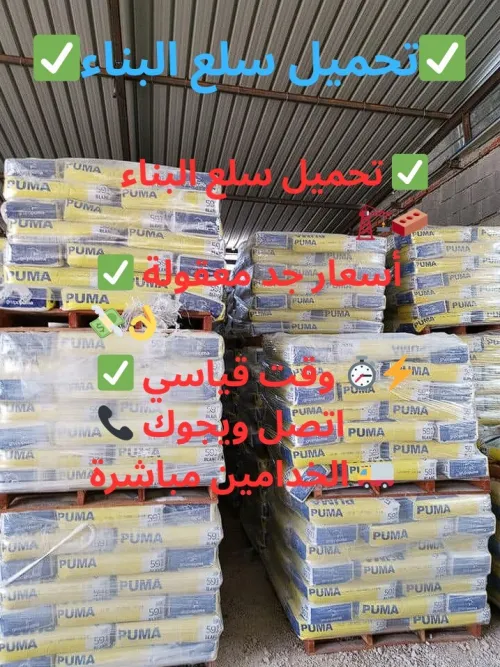 تحميل سلع البناء