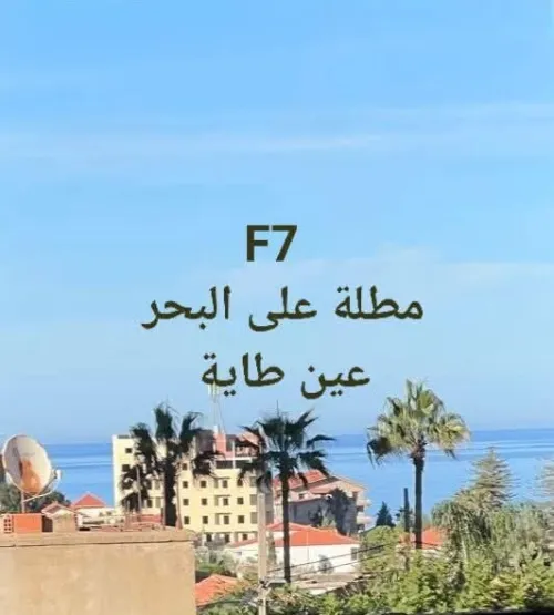 Vente Appartement F7 Alger Ain taya