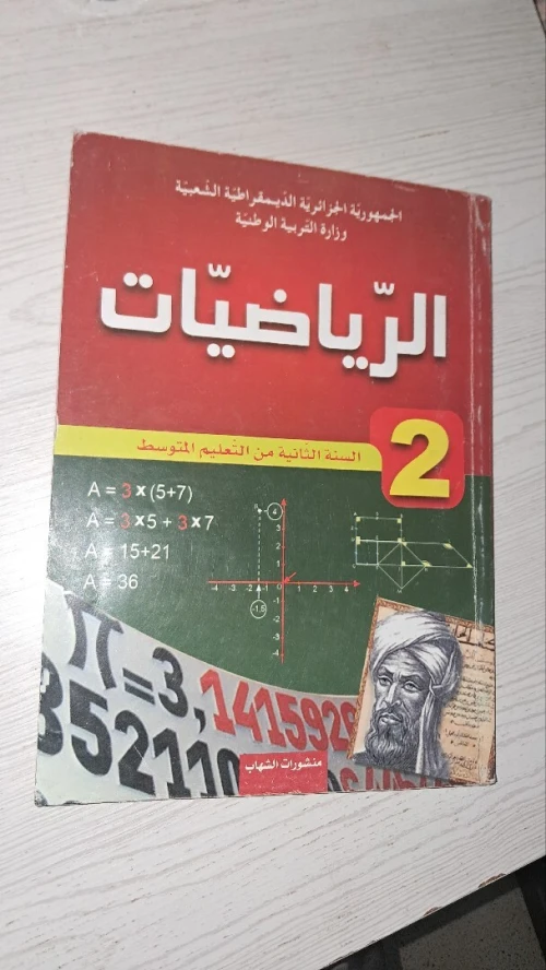 نسخة كتب مدرسية لسنة ثانية متوسط - série des livres scolaires de 2ème année moyenne