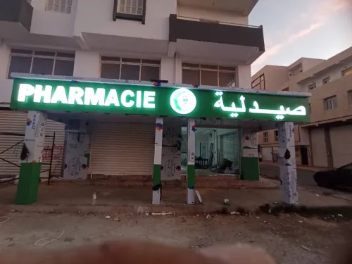 لافتات اشهارية مضيئة وغير مضيئة Enseigne Lumineuse