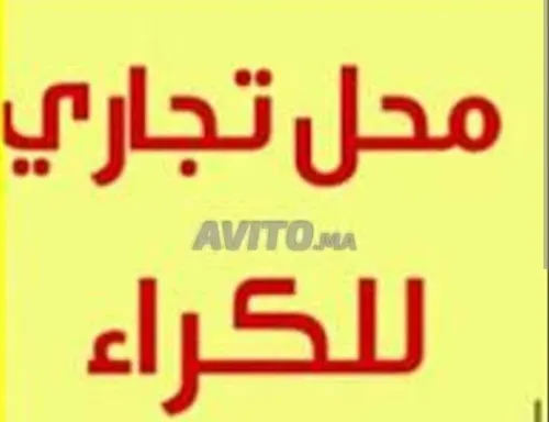 Location Local Alger Dar el beida