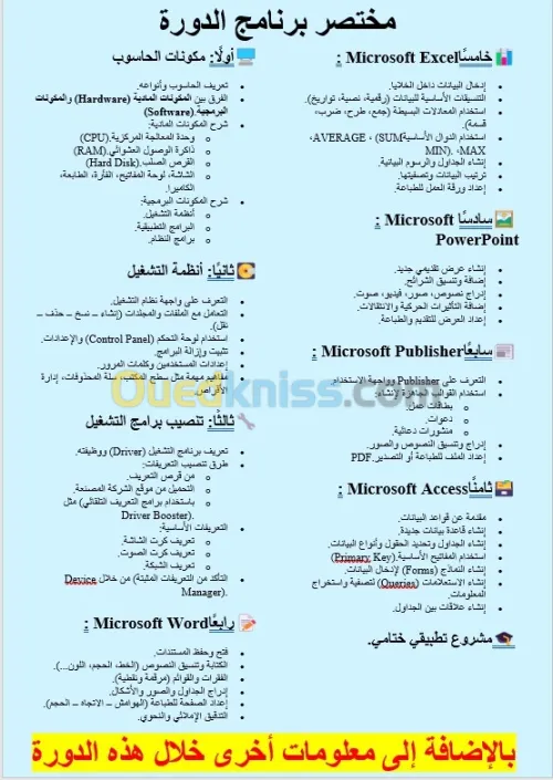 Formation en Informatique