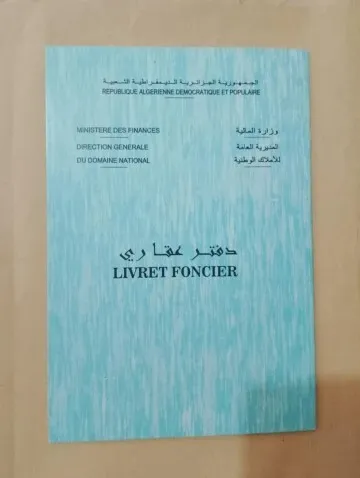 Vente Terrain Aïn Témouchent Beni saf