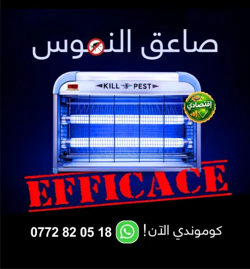 Anti Moustique-insecte-Moustiques & mouches 20W-Néon insectes-Piège à mouche-Lampe UV-الذباب-ناموس