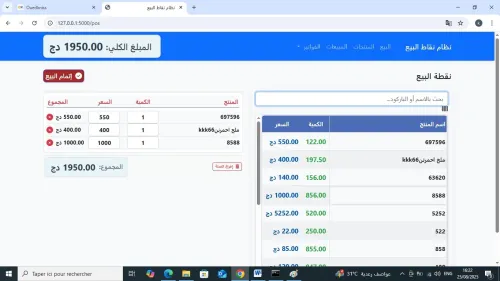 برنامج البيع والفواتير وتسيير المخزن